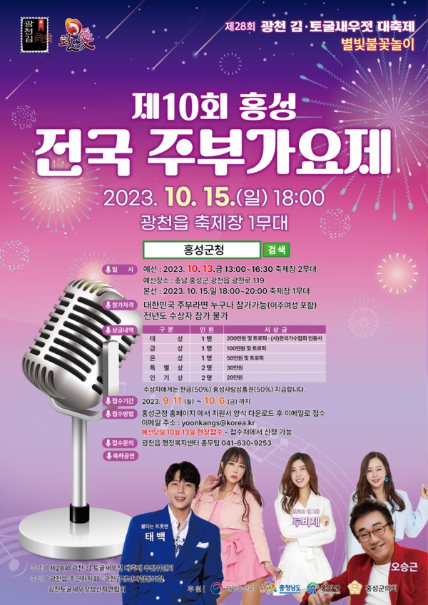 제10회 홍성 전국주부가요제