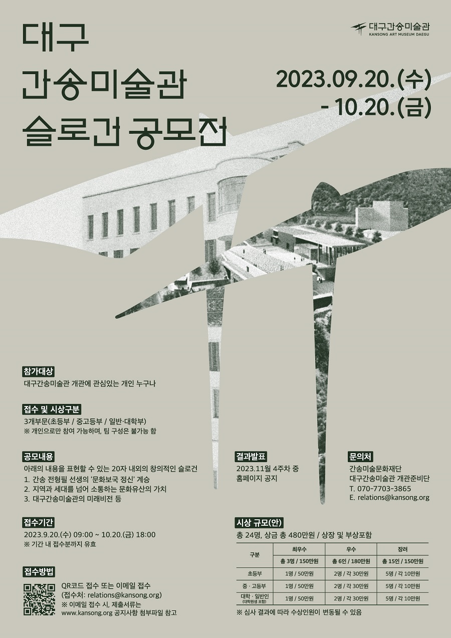 대구간송미술관 슬로건 공모전