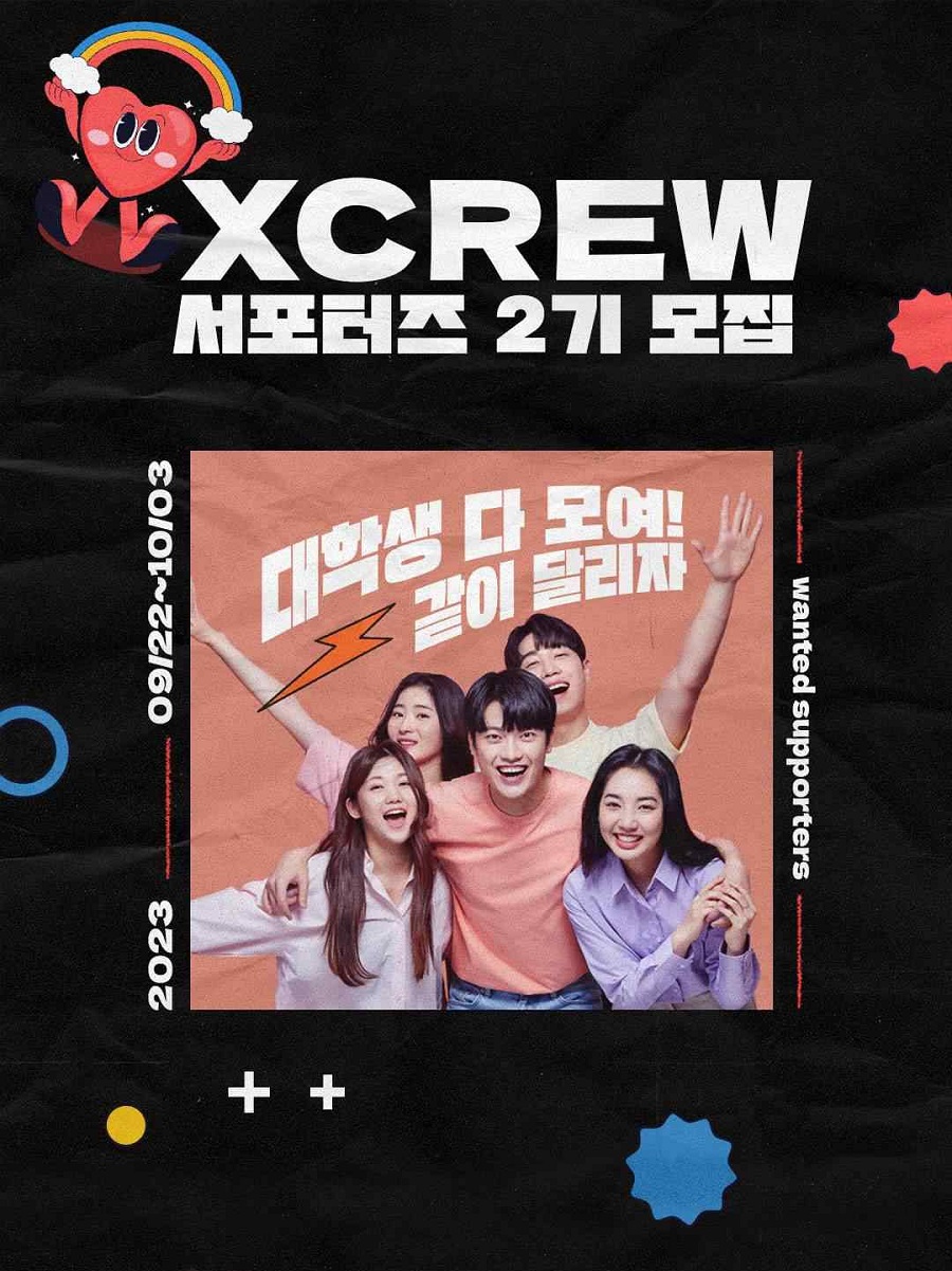 2023 액티비티 플랫폼 "xCREW" 대학(원)생 서포터즈 2기 모집 