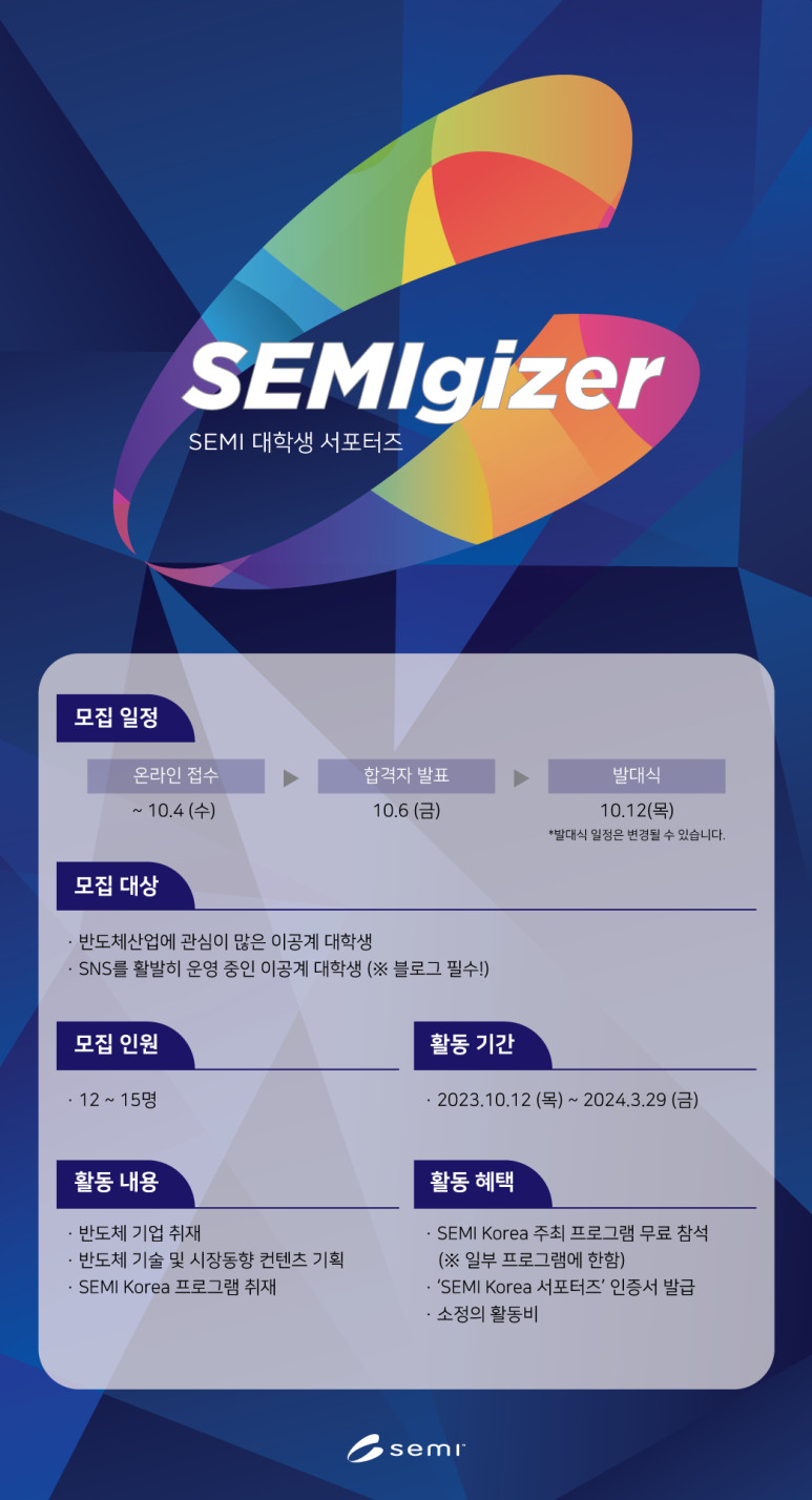 SEMIgizer 4기 모집