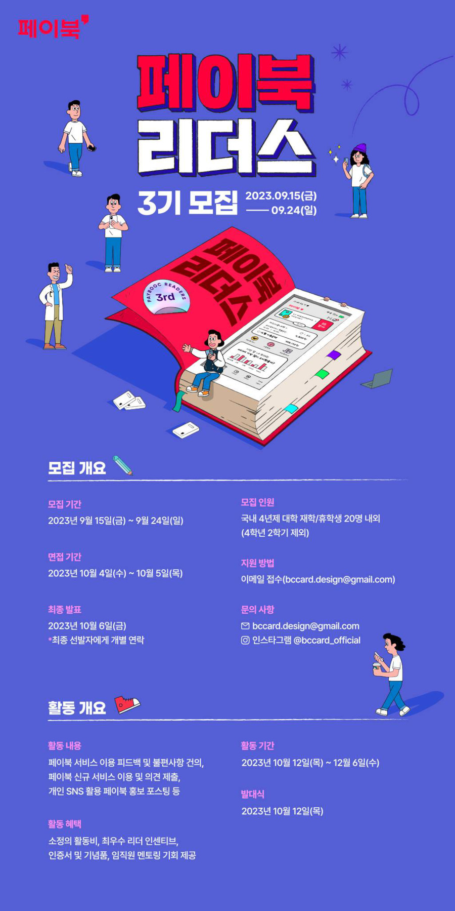 페이북 리더스 3기 모집