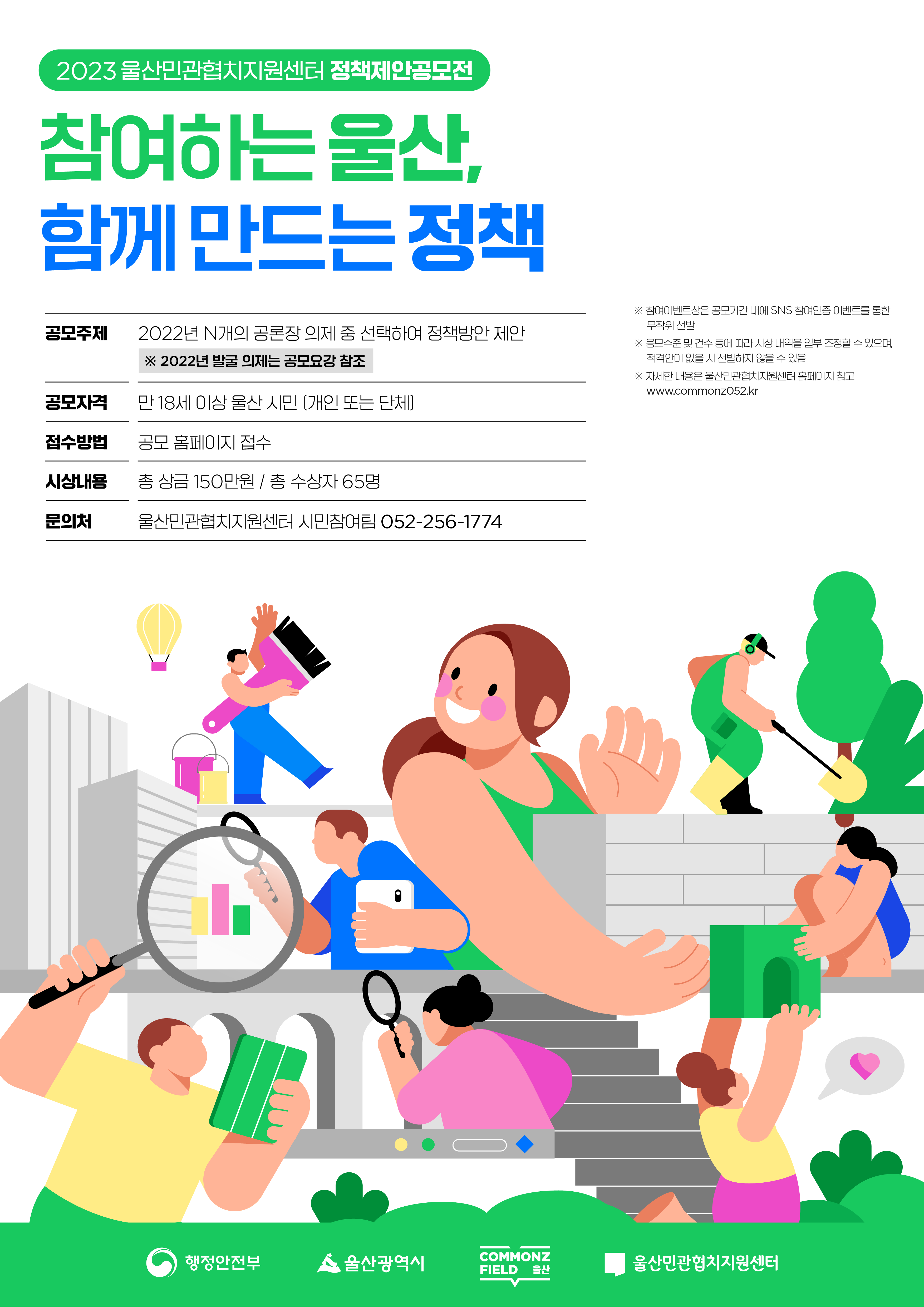N개의 공론장 정책방안 공모전