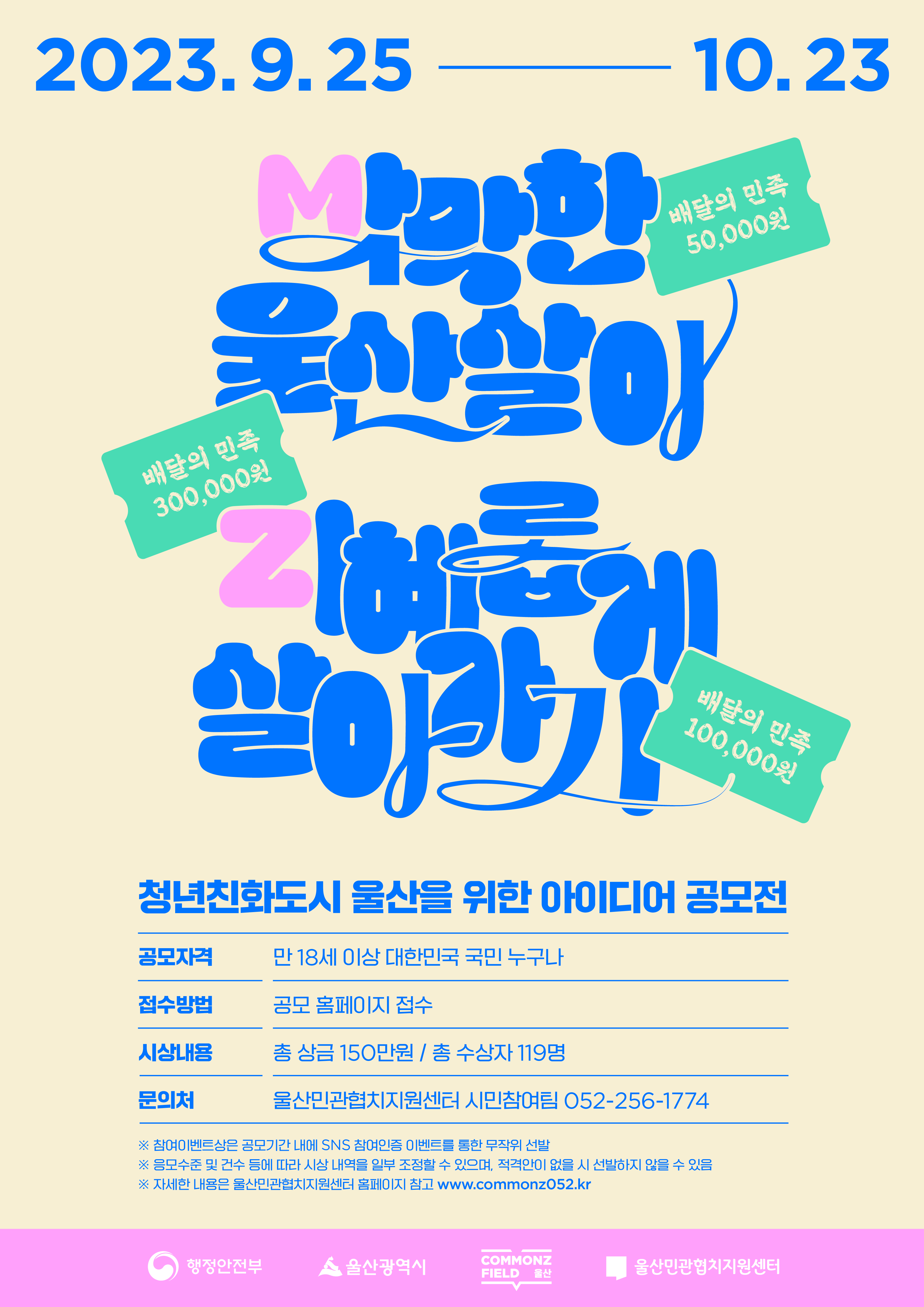 N개의 공론장 아이디어  공모전