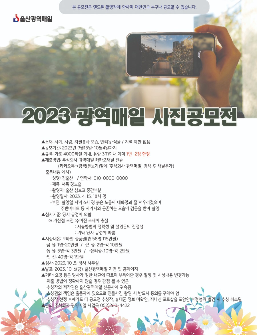 2023 광역매일 사진공모전