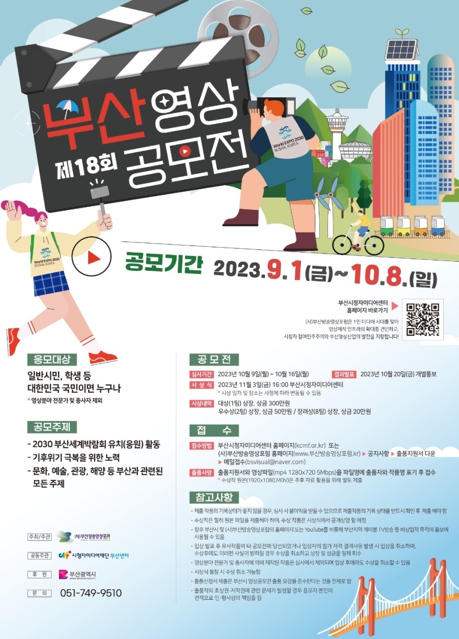 제18회 부산영상공모전