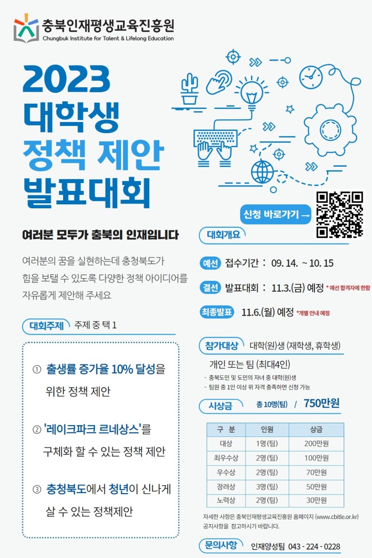 2023년 대학생 정책 제안 발표대회