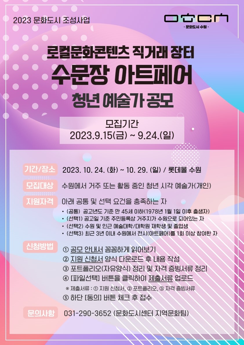 로컬문화콘텐츠 직거래장터 수문장 아트페어 청년 예술가 모집