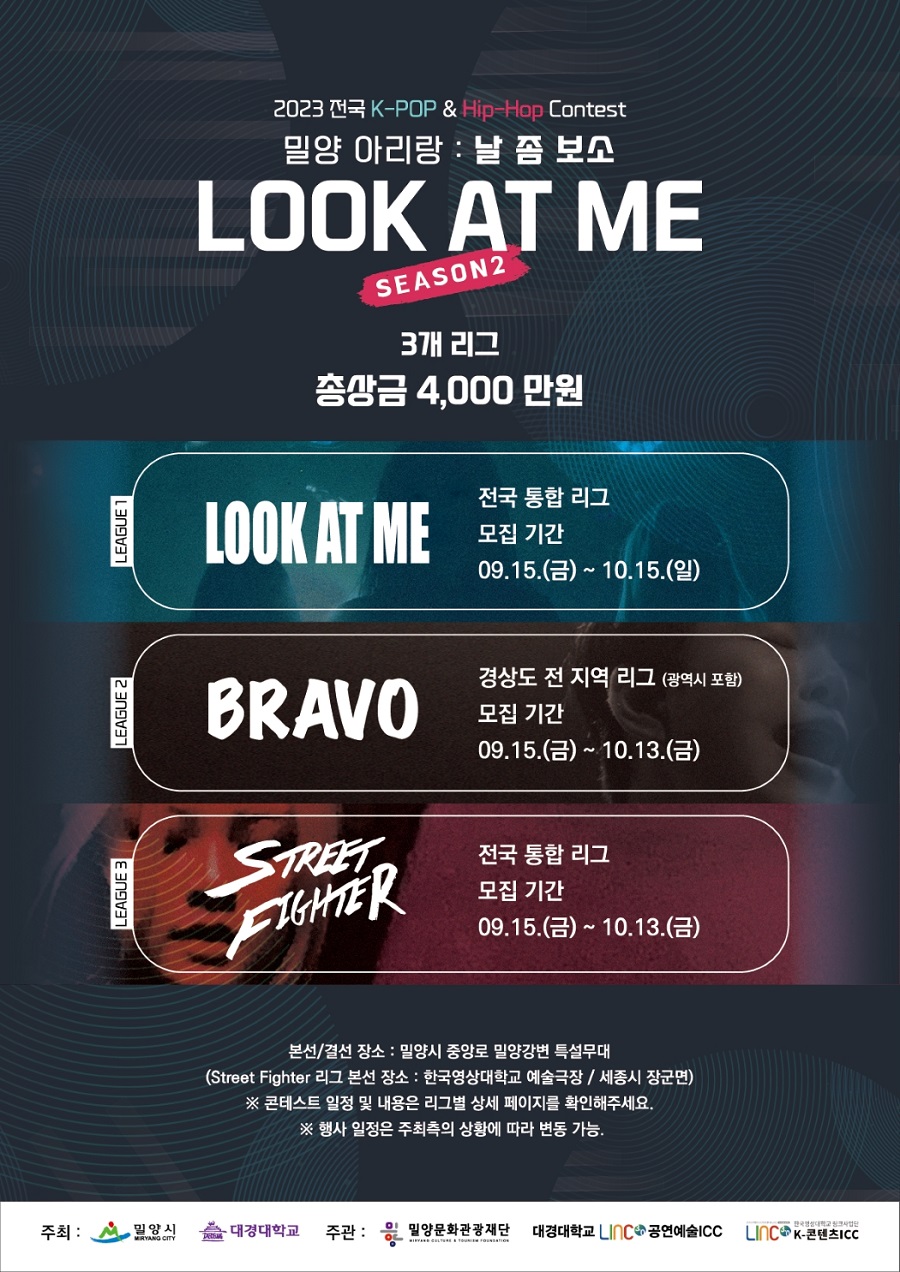 2023 전국 K-POP & Hip-Hop 콘테스트 [밀양 아리랑 : 날 좀 보소 Look At Me] Season2