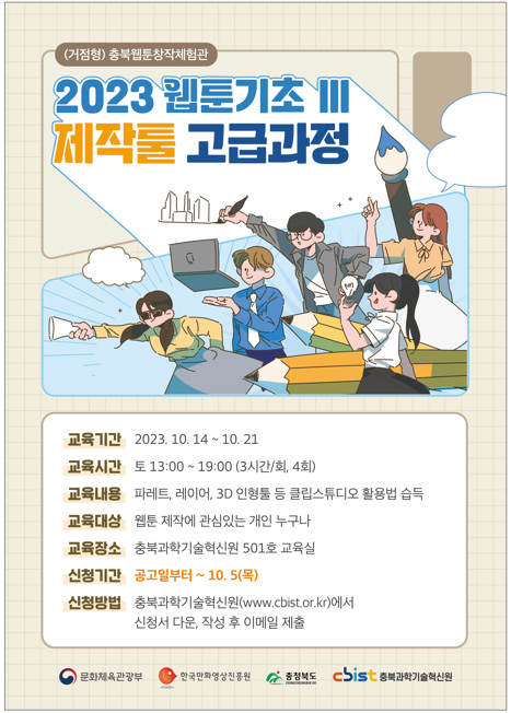 2023 웹툰 기초 Ⅲ 참가자 모집