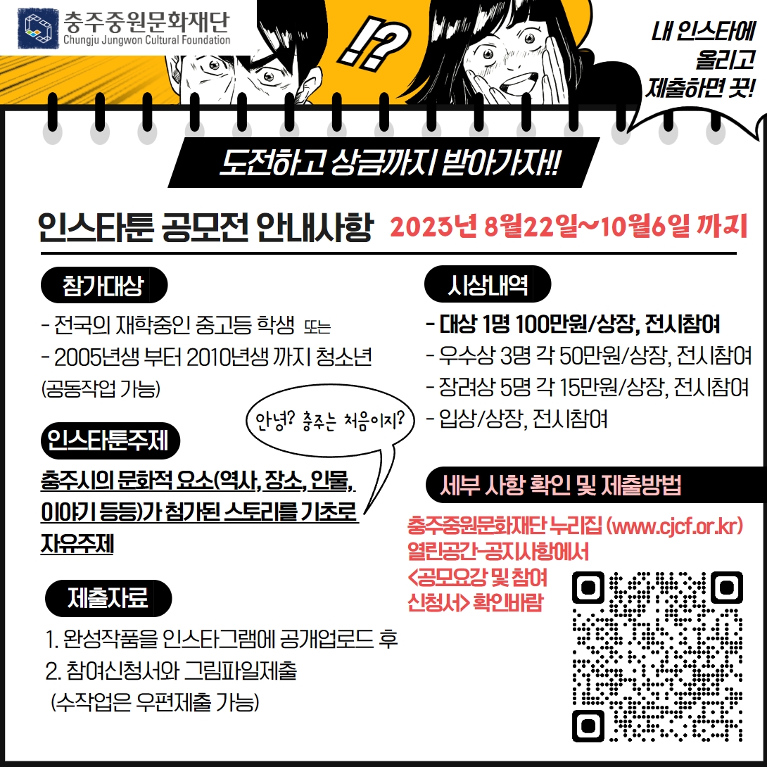 전국 청소년 인스타툰 공모전