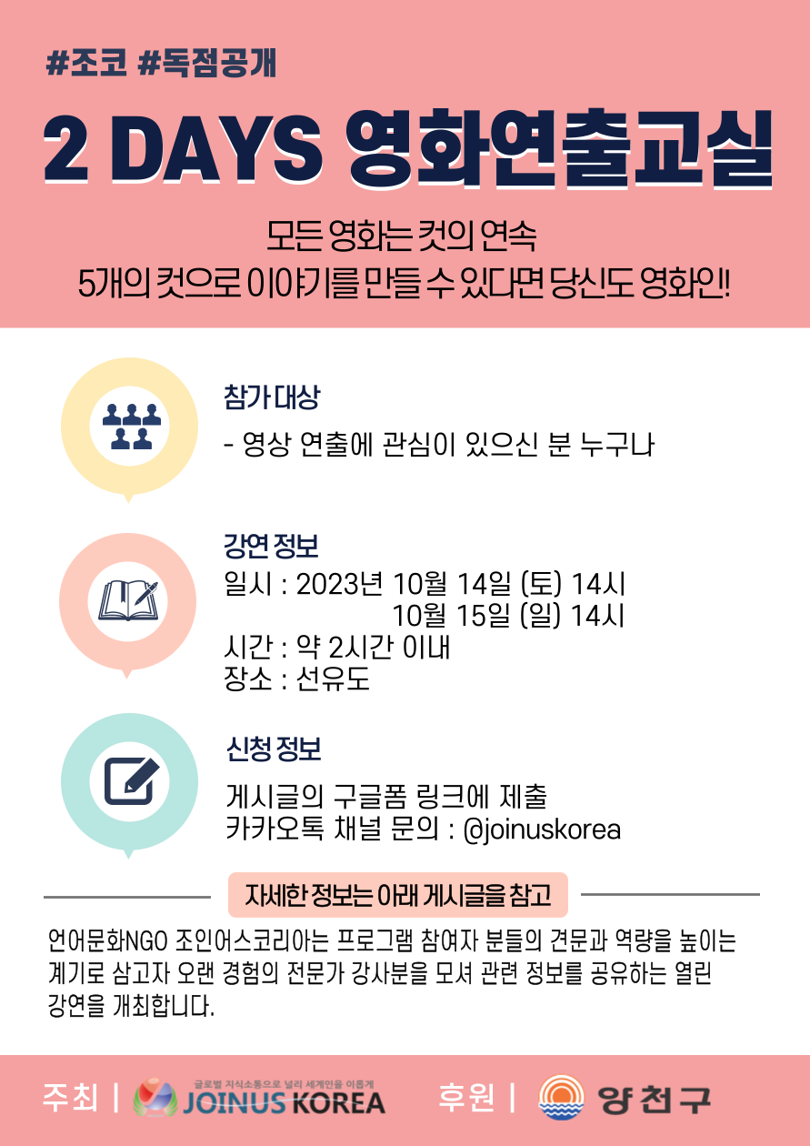 2 DAYS 영화 연출 교실 참여자 모집