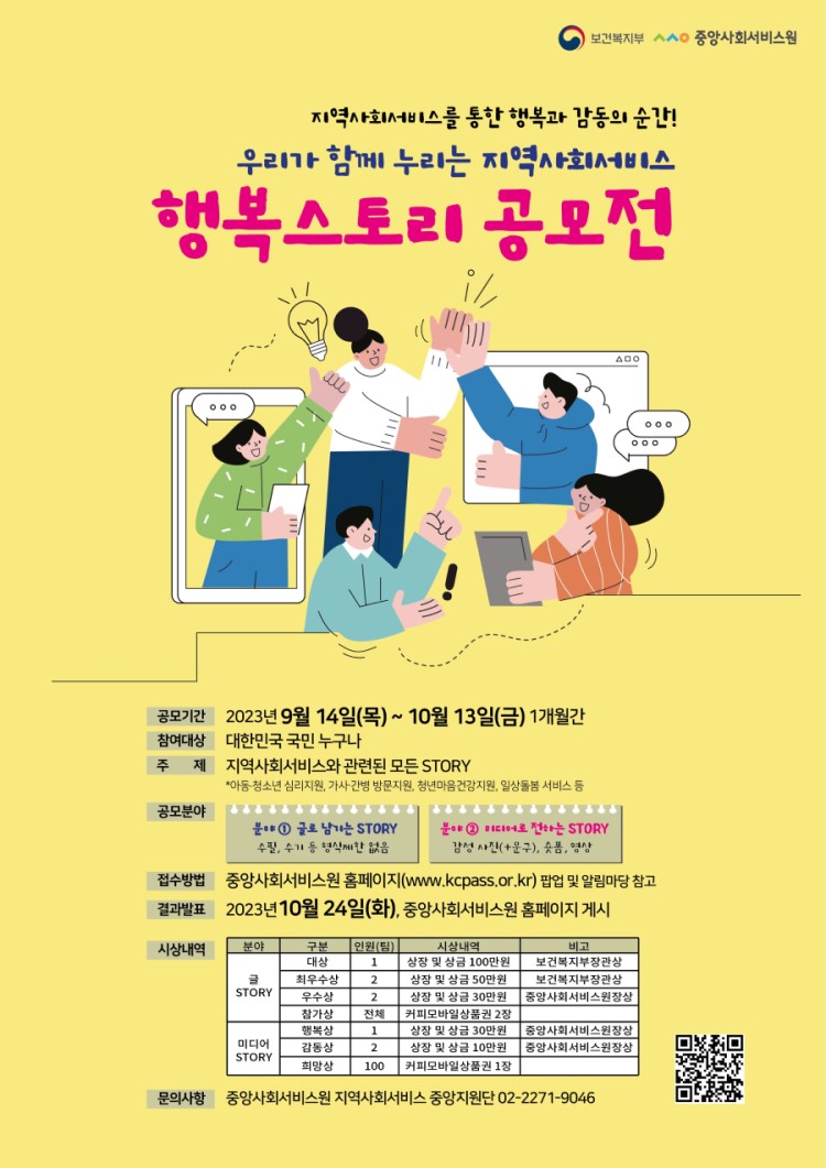 2023년 지역사회서비스 행복스토리 공모전