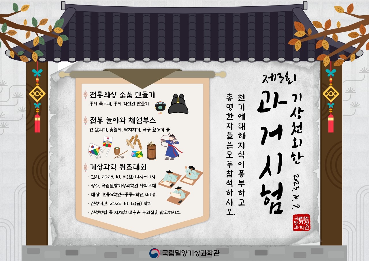 제3회 기상천외한 과거시험