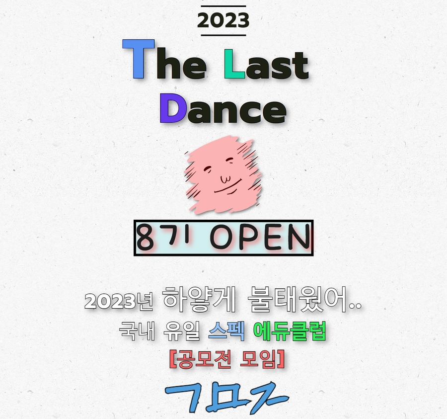 기역미음지읒 취업 스펙 클럽 8기 모집
