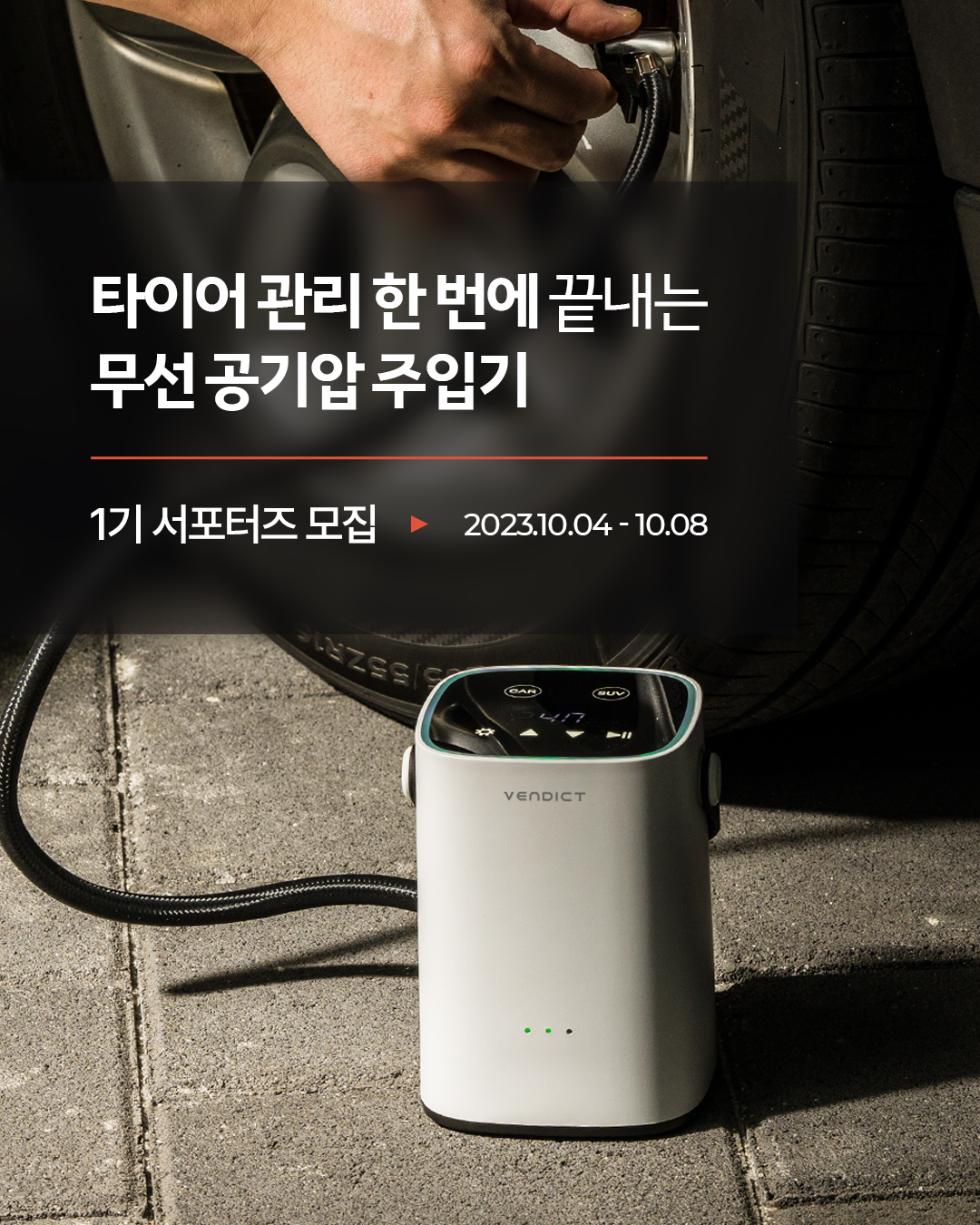 벤딕트 1기 SNS 서포터즈 모집