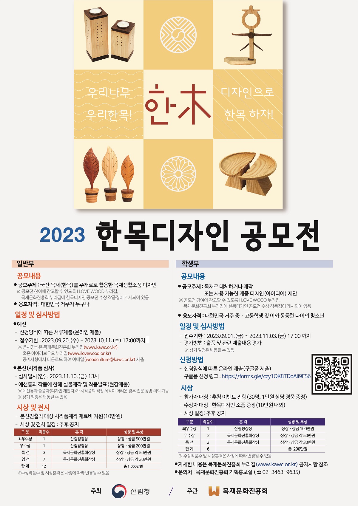 2023 한목디자인 공모전