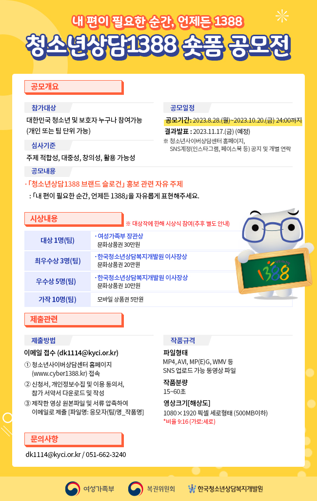 2023년 청소년상담1388 숏폼 공모전