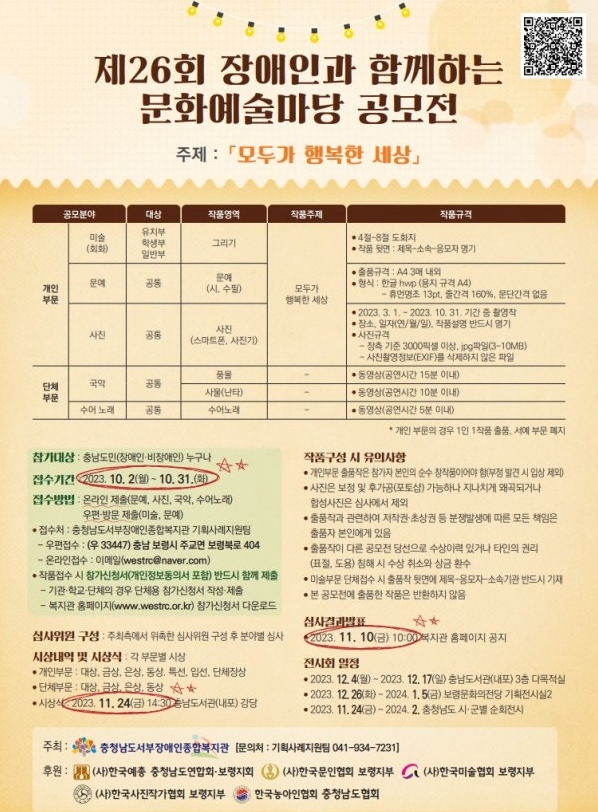 제 26회 장애인과 함께하는 문화예술마당