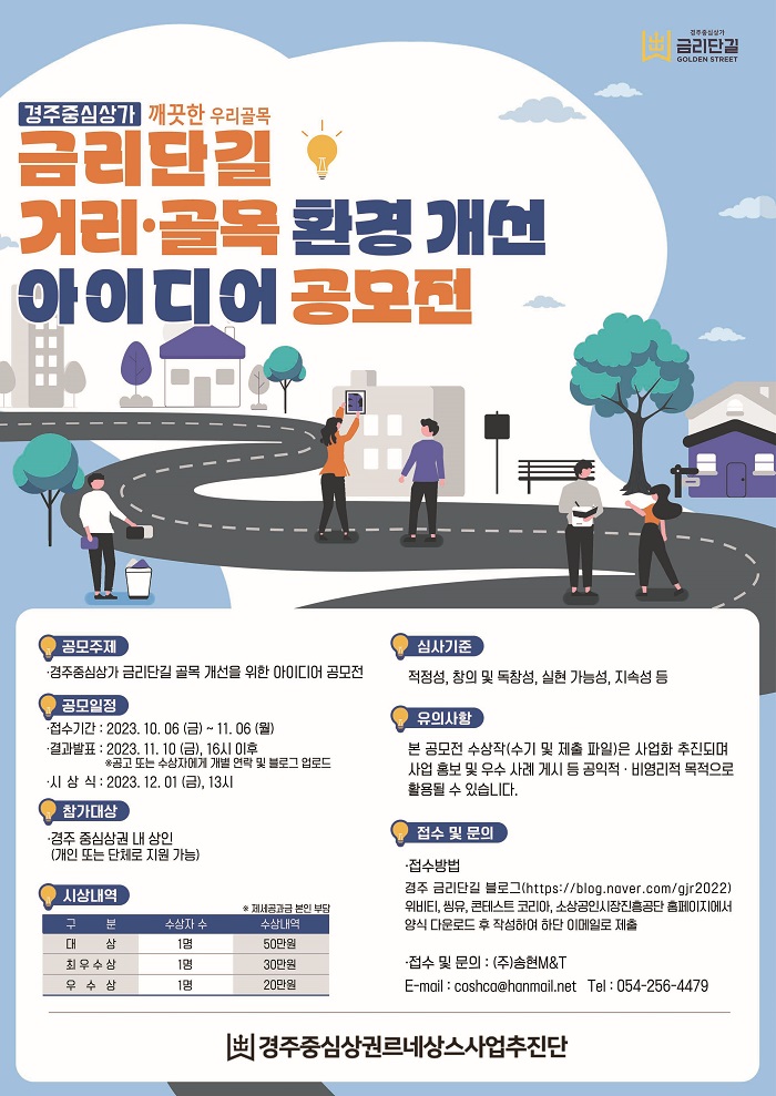 금리단길 거리골목 환경개선 아이디어 공모전