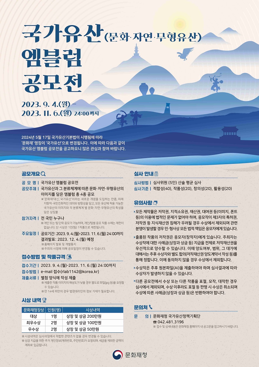 국가유산 엠블럼 공모전