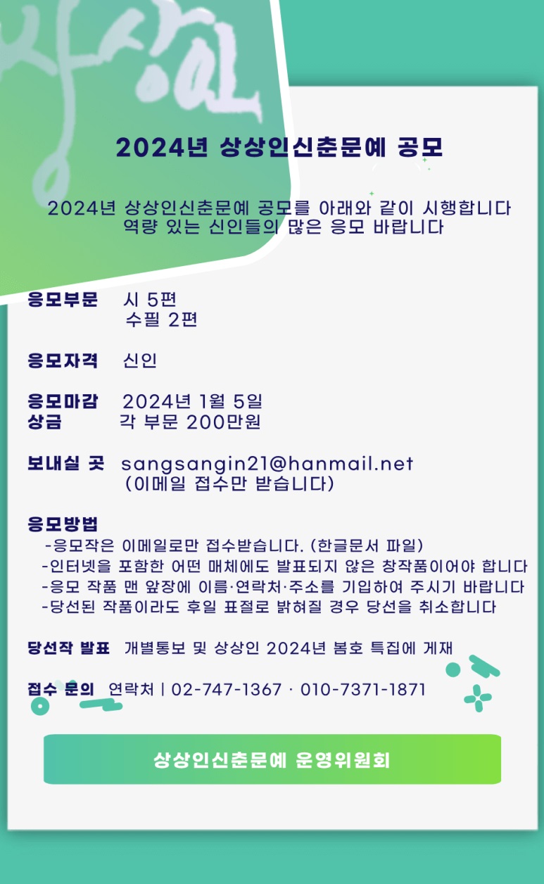2024년 상상인 신춘문예 공모