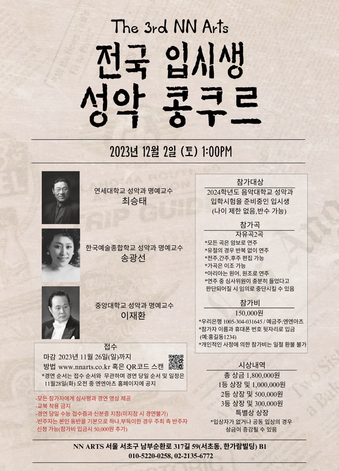 The 3rd NN Arts  전국 입시생 성악 콩쿠르