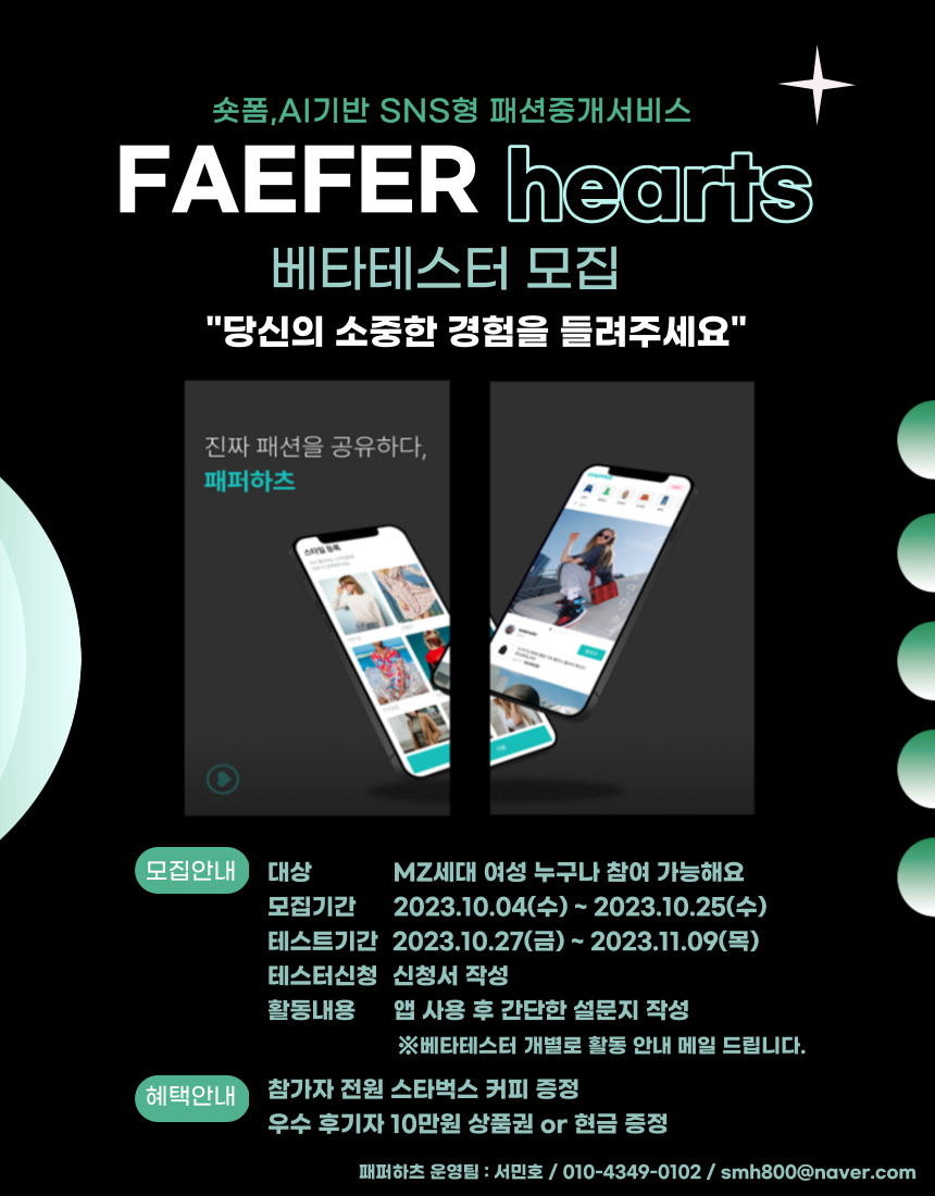 패퍼하츠 베타테스터 모집 공고
