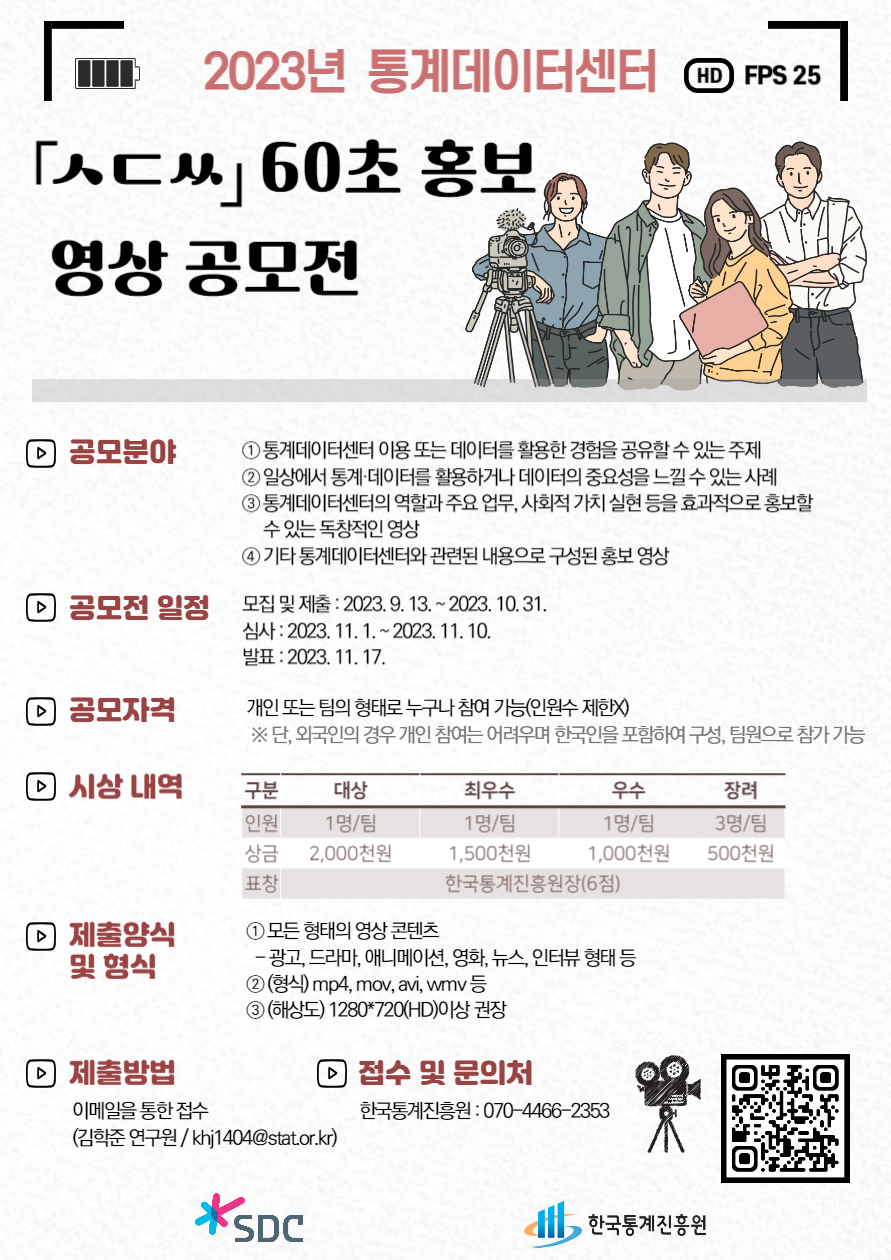 [통계청] 통계데이터센터 'ㅅㄷㅆ' 60초 홍보 영상 공모전