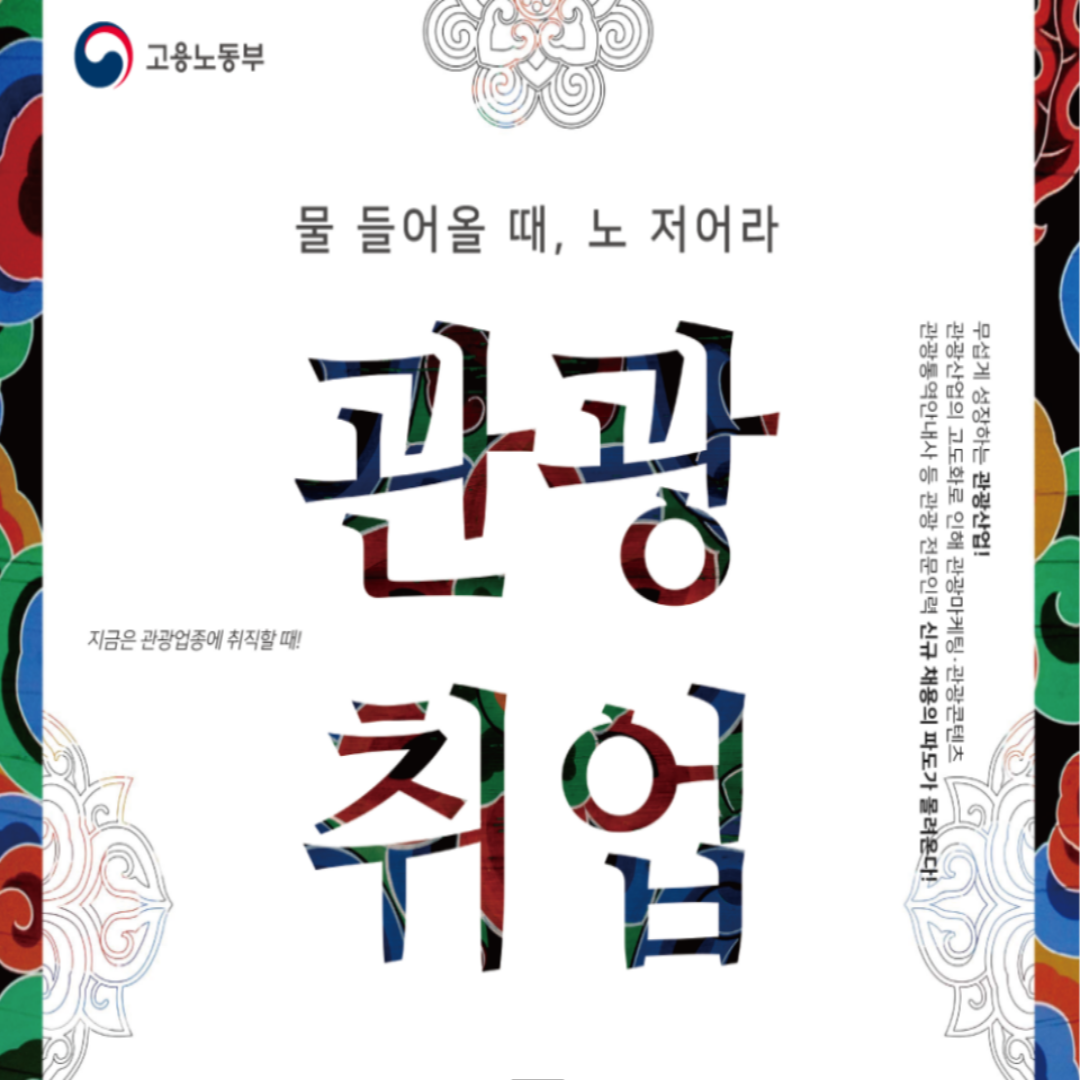 부산-관광취업반 마지막 모집 (관광/MICE/컨벤션/마케팅 등 전액국비무료교육)
