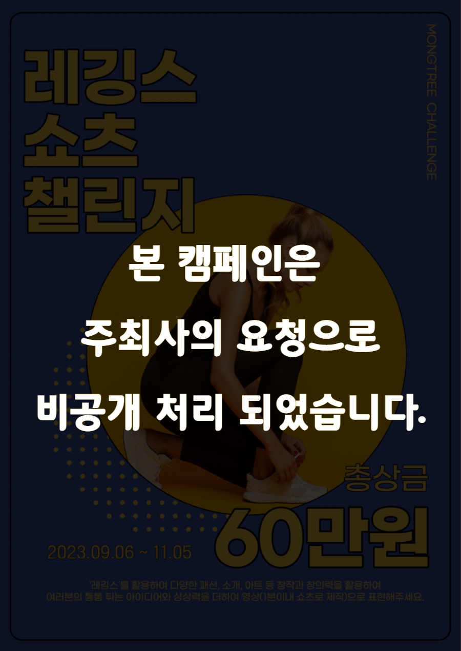 레깅스 쇼츠 챌린지