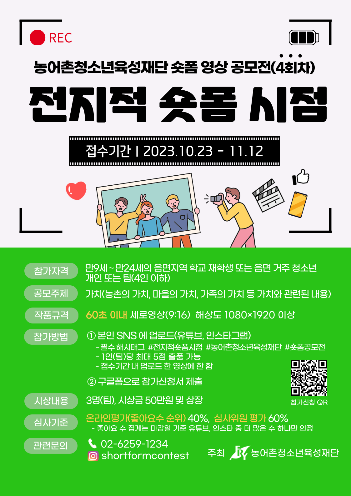 전지적 숏폼 시점 공모(4회차)