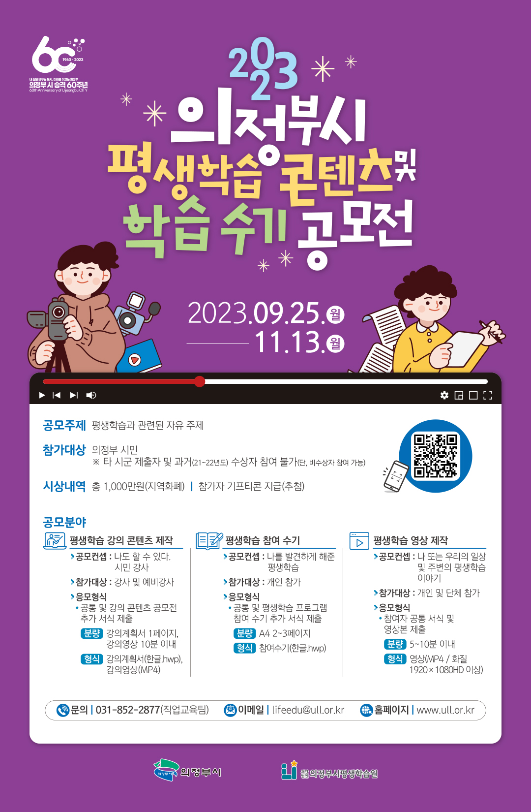 2023년 의정부시 평생학습 콘텐츠 및 학습 수기 공모전
