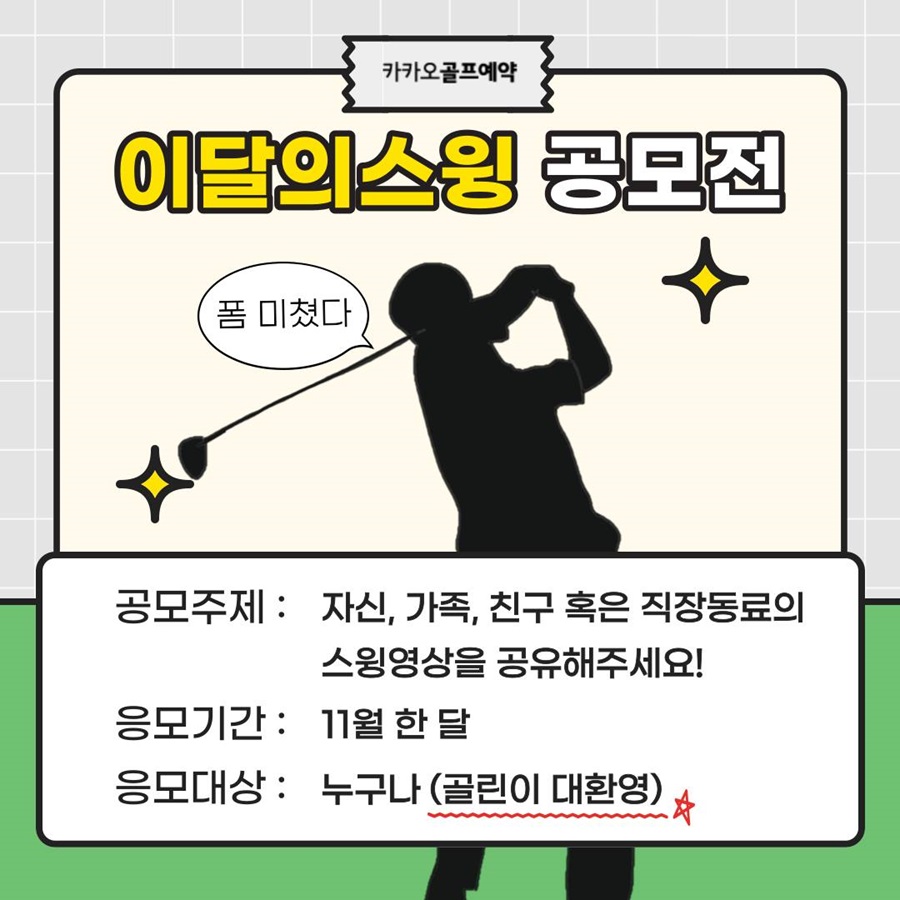 이달의 스윙 공모전