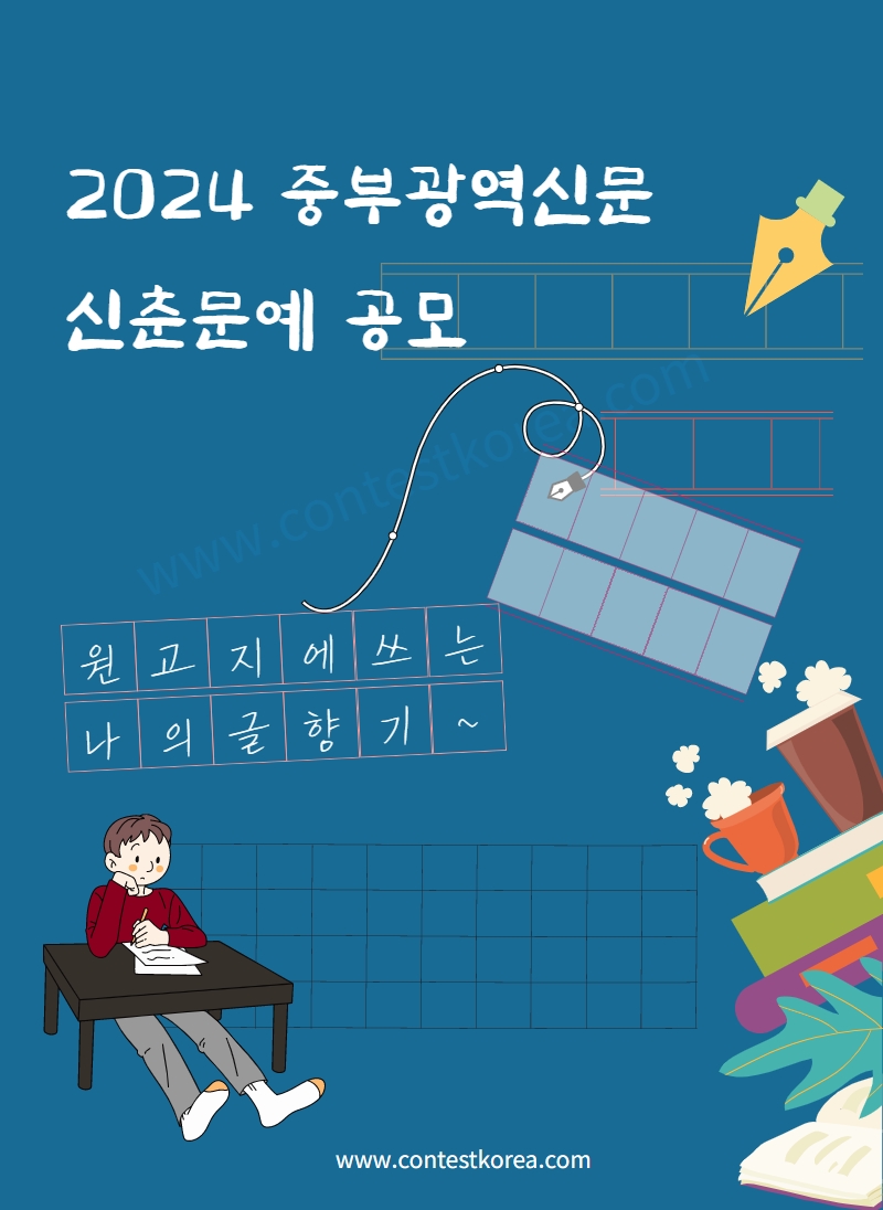제2회 중부광역신문 신춘문예