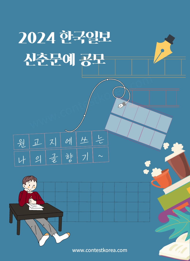 2024 한국일보 신춘문예