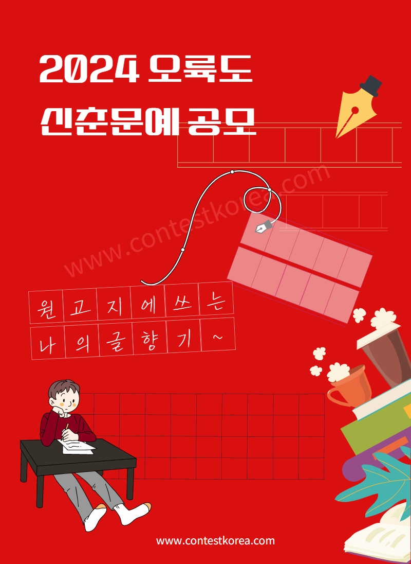 2024 오륙도 신춘문예 공모