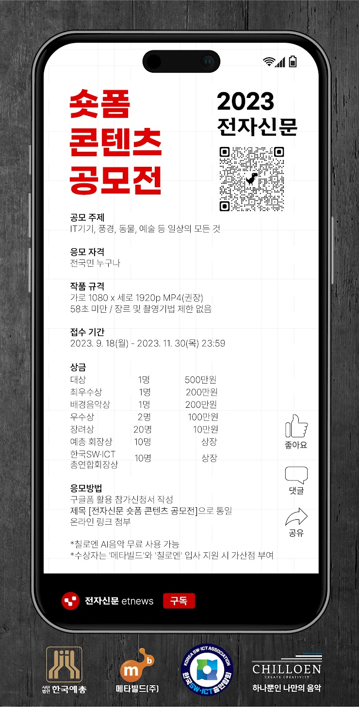 2023 전자신문 숏폼 콘텐츠 공모전