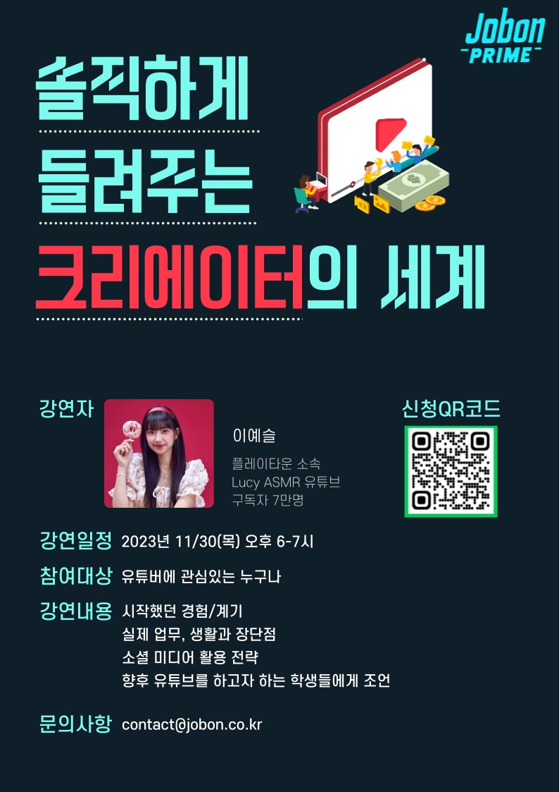 [무료특강] 7만 유튜버가 말하는 크리에이터의 세계!