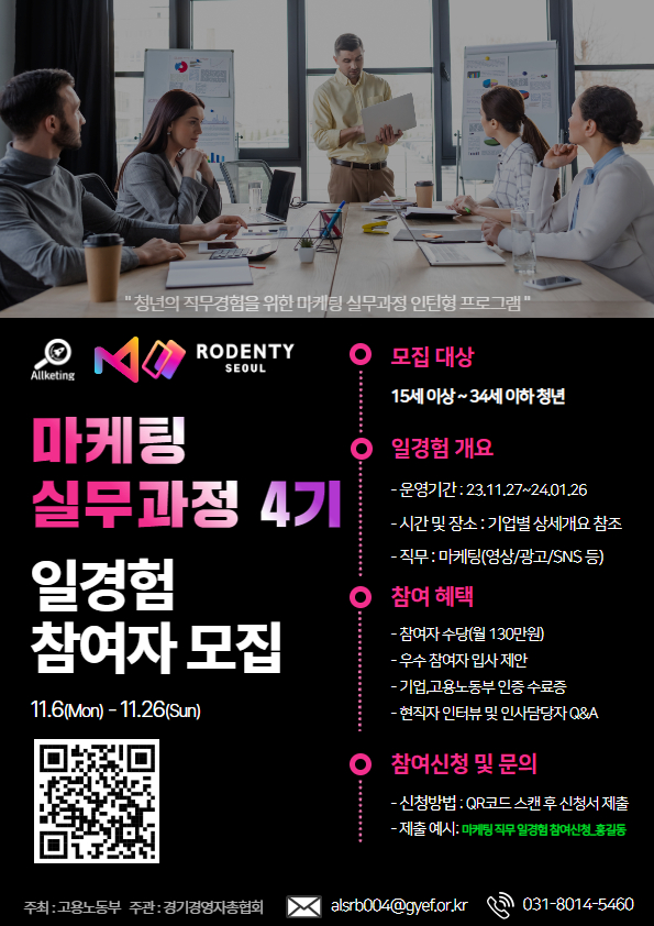 마케팅 실무과정 인턴형 참여자 모집(4기) 
