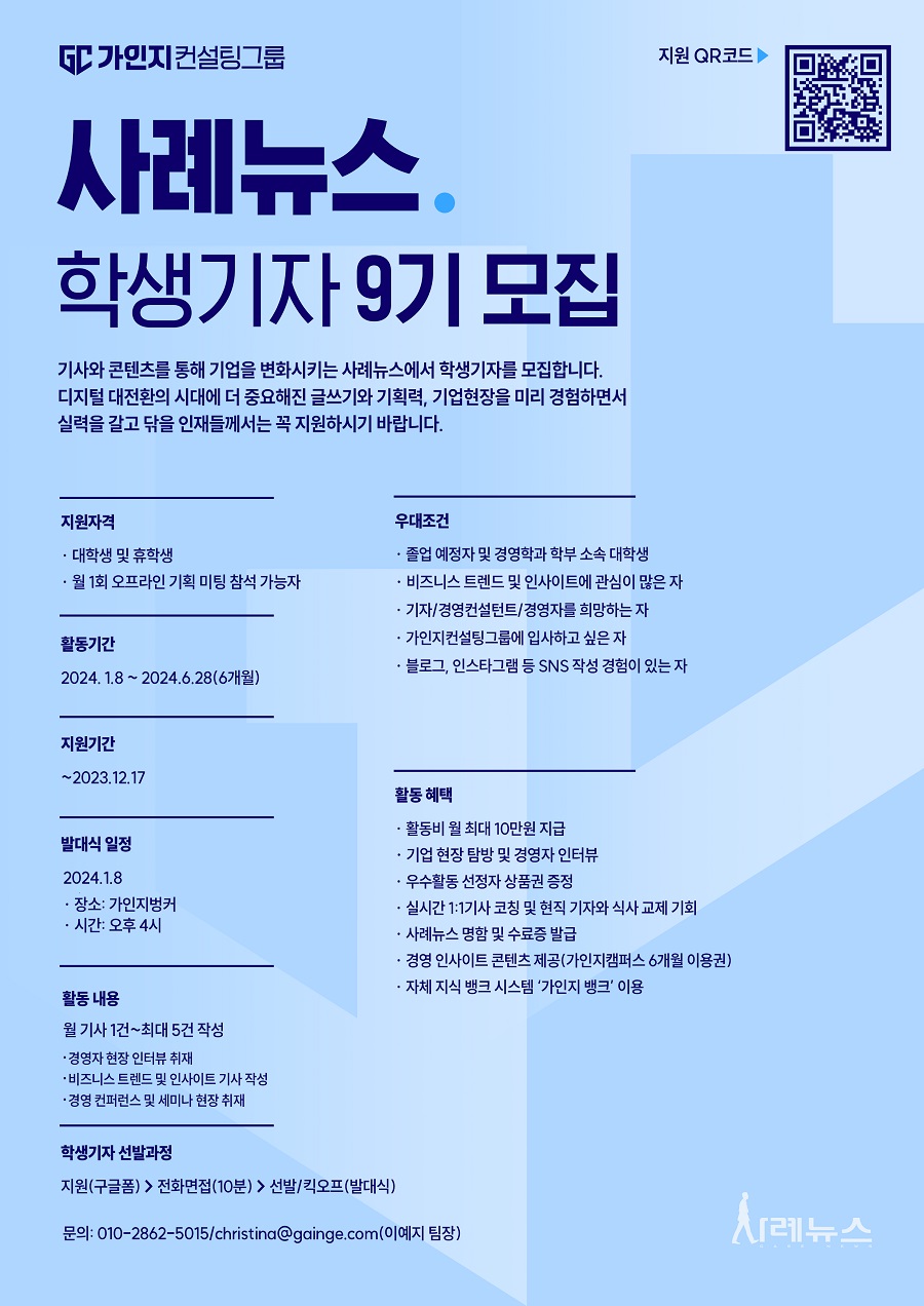 사례뉴스 학생기자 9기 모집