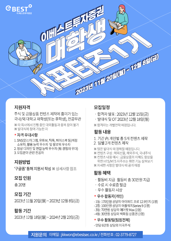이베스트투자증권 대학생 서포터즈 1기