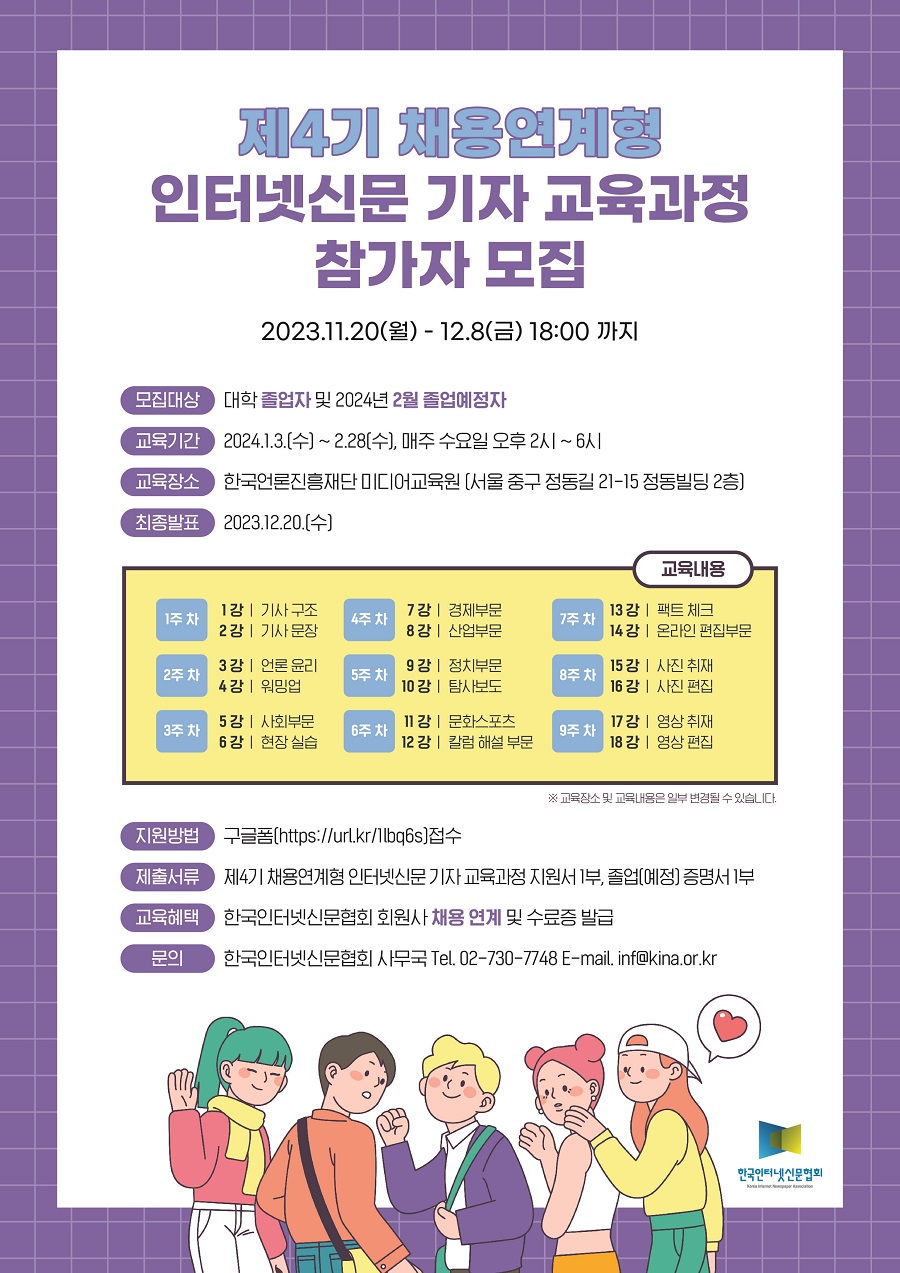 제4기 채용연계형 인터넷신문 기자 교육과정 참가자 모집