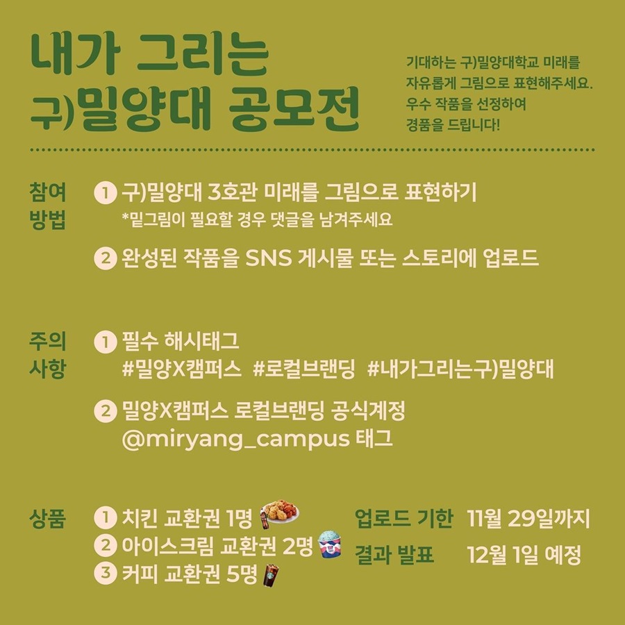 내가 그리는 (구)밀양대 공모전