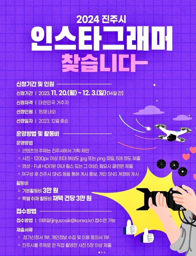 2024년 진주시 인스타그래머 모집