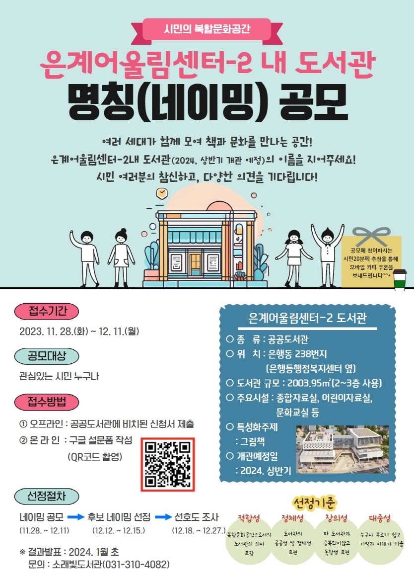 은계어울림센터-2 내 도서관 명칭(네이밍) 공모