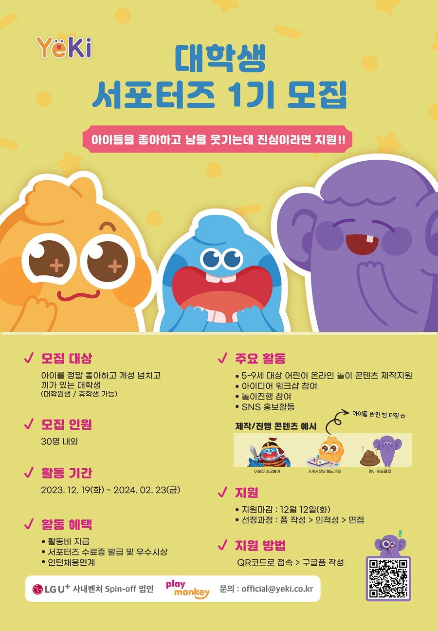 플레이몽키 대학생 서포터즈 1기 모집
