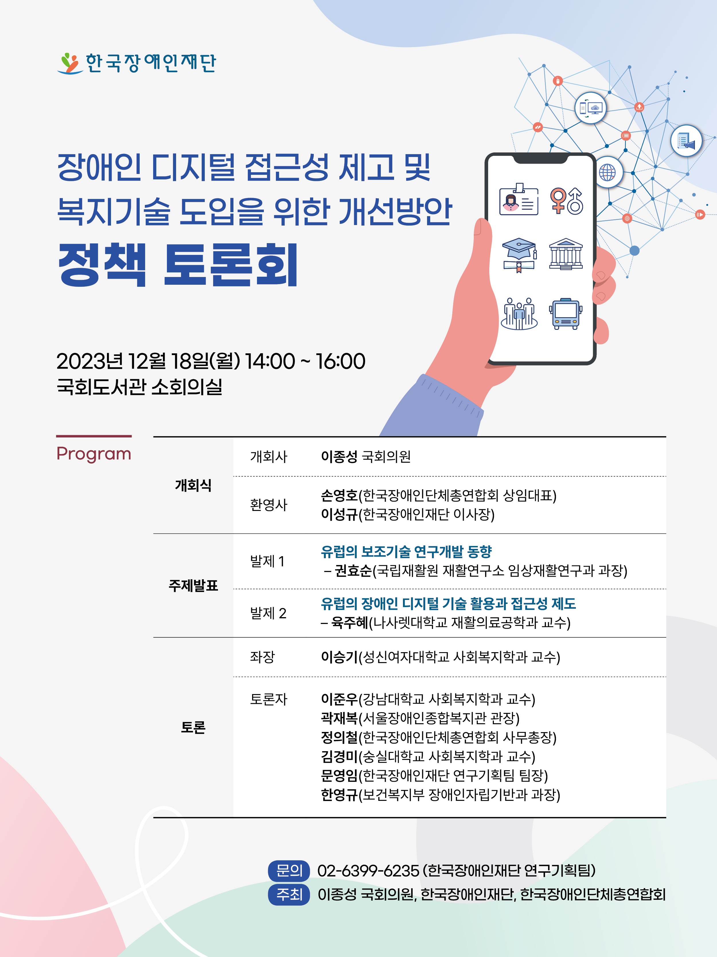 2023 정책 토론회 참가자 모집