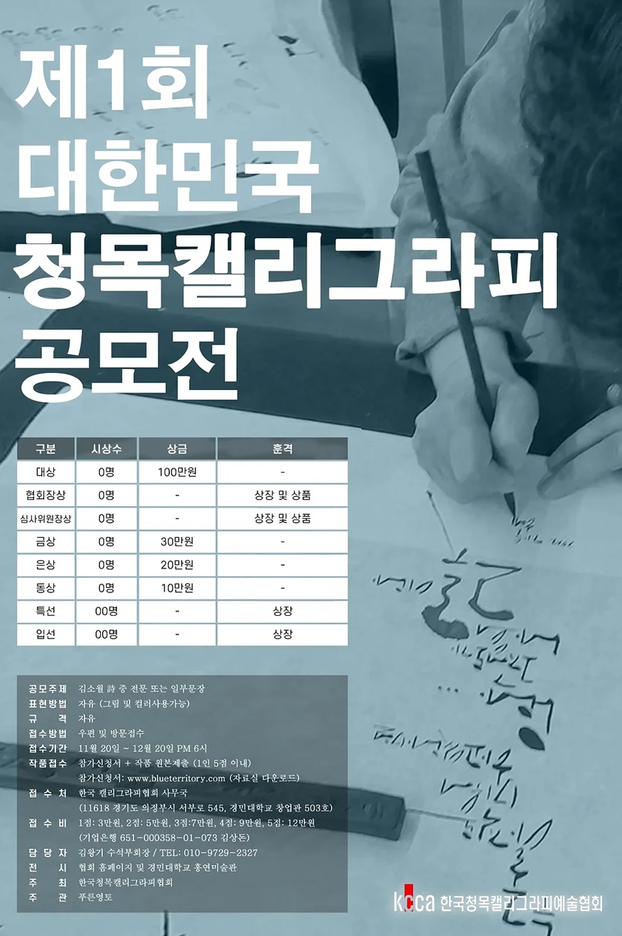 제1회 대한민국 청목캘리그라피 공모전