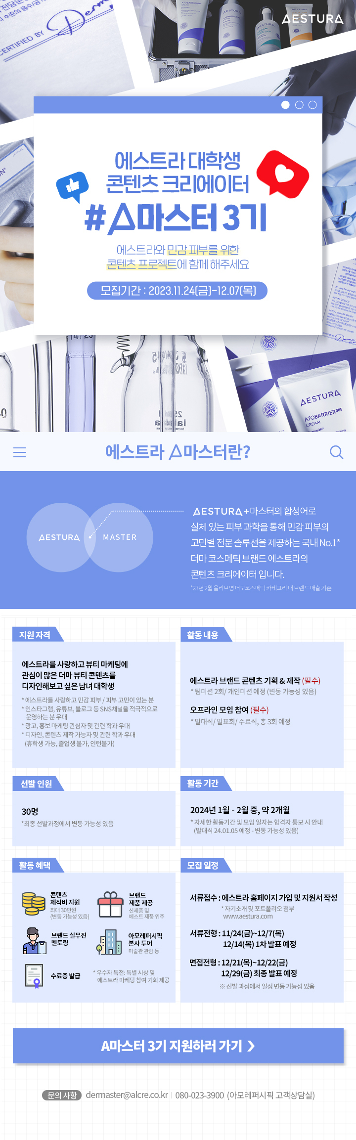 에스트라 대학생 콘텐츠 크리에이터 A마스터 3기 모집