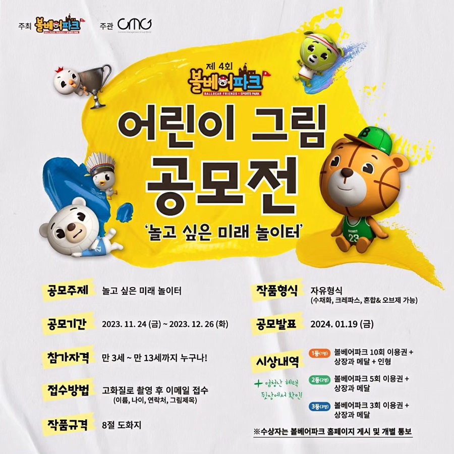 제4회 볼베어파크 어린이그림 공모전